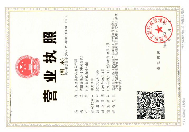 營(yíng)業(yè)執(zhí)照