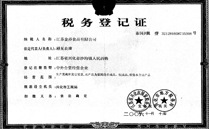 稅務(wù)登記證