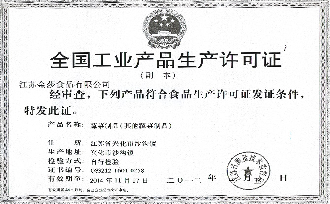 全國(guó)工業(yè)產(chǎn)品生產(chǎn)許可證