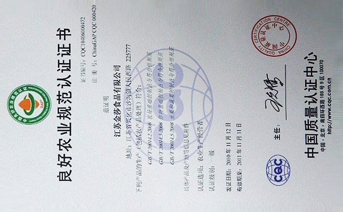 良好農(nóng)業(yè)規(guī)范認(rèn)證